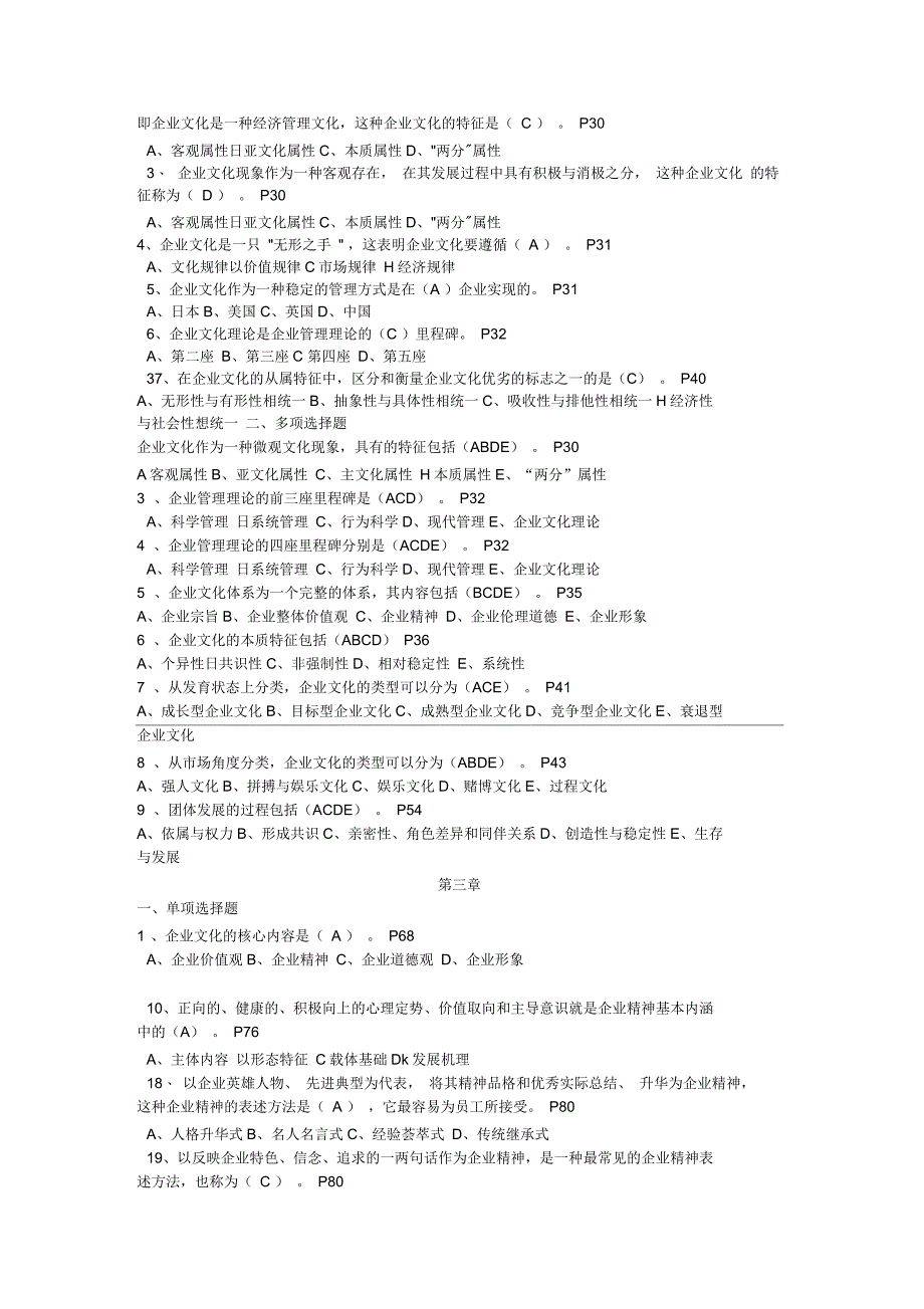 企业文化选择题参考答案_第2页