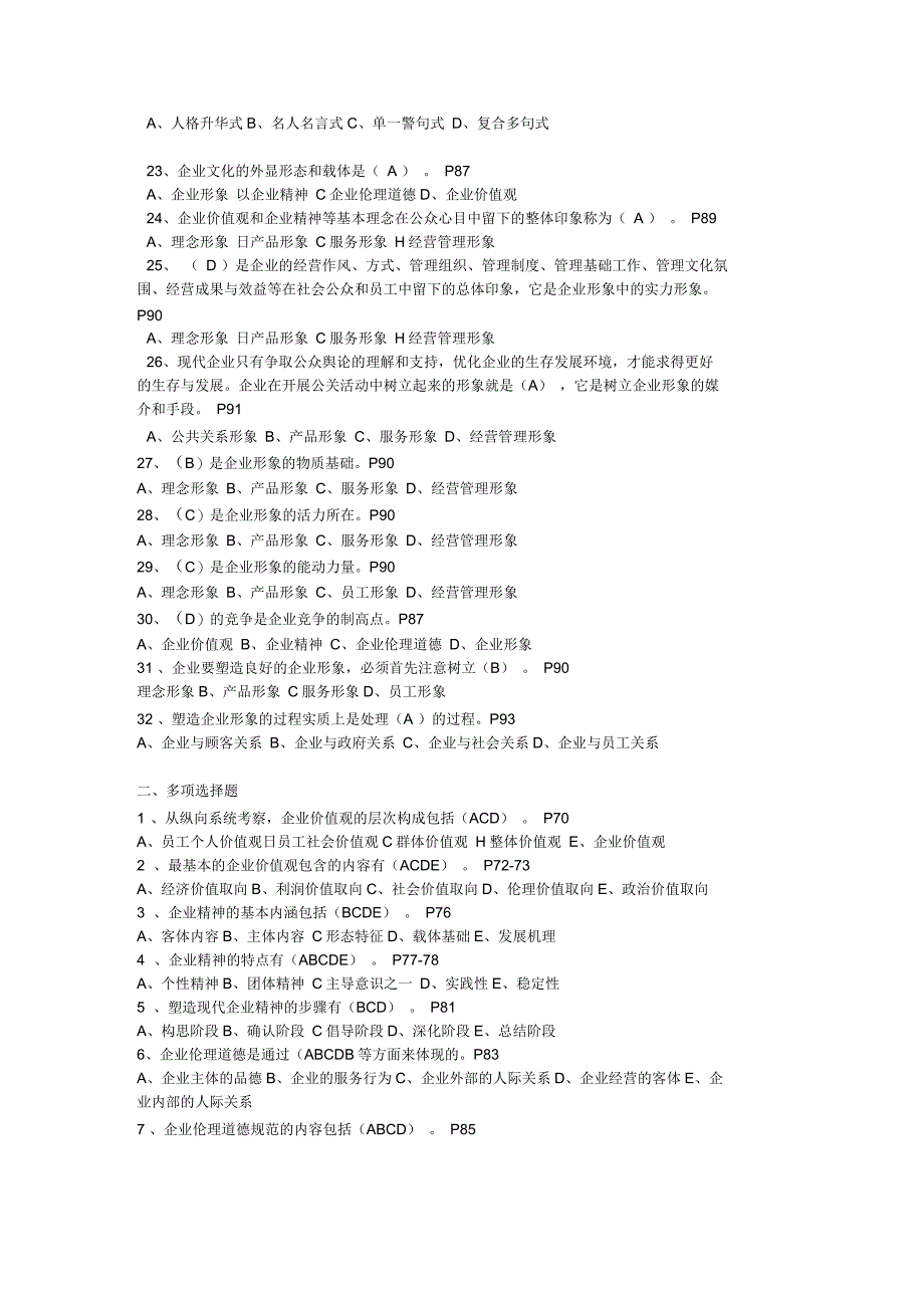 企业文化选择题参考答案_第3页