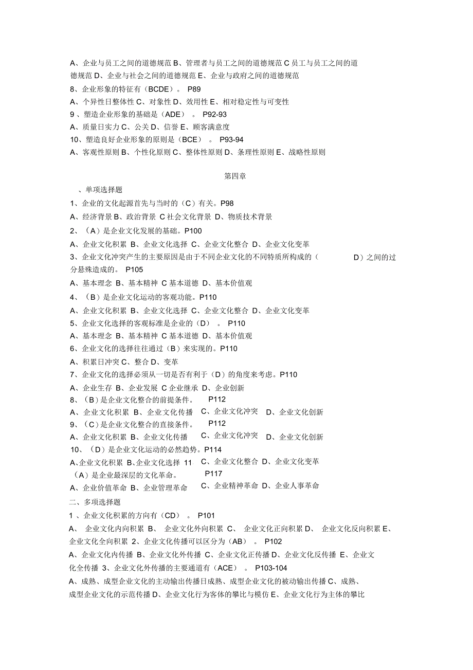 企业文化选择题参考答案_第4页