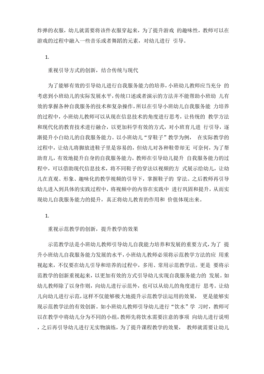 成长之路从自我服务开始_第3页