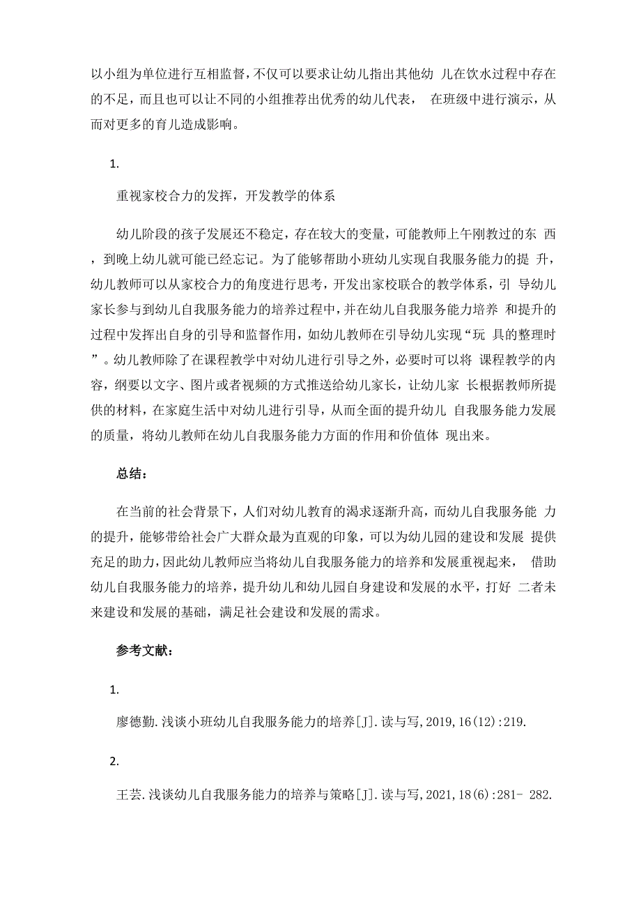 成长之路从自我服务开始_第4页