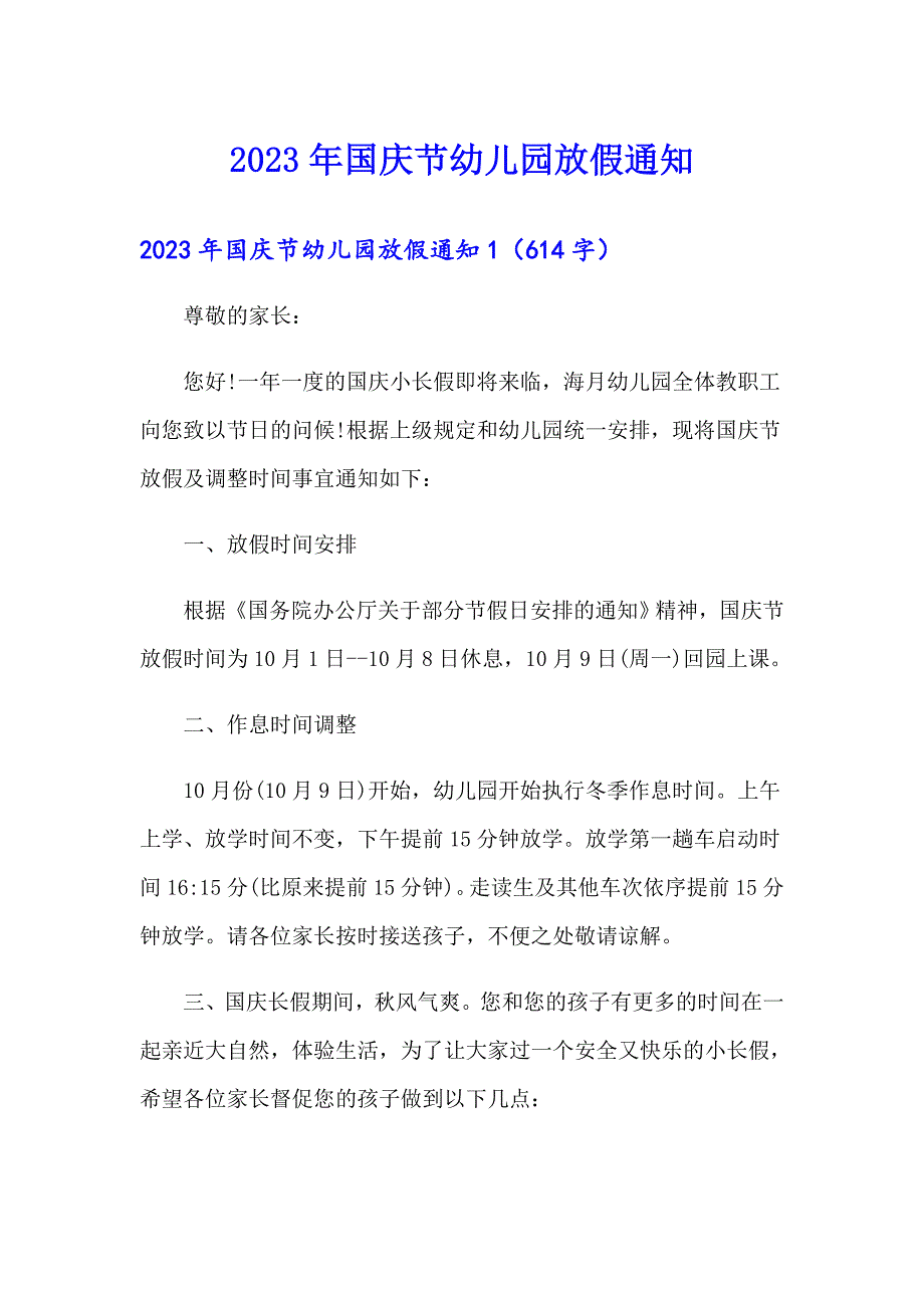 2023年国庆节幼儿园放假通知_第1页