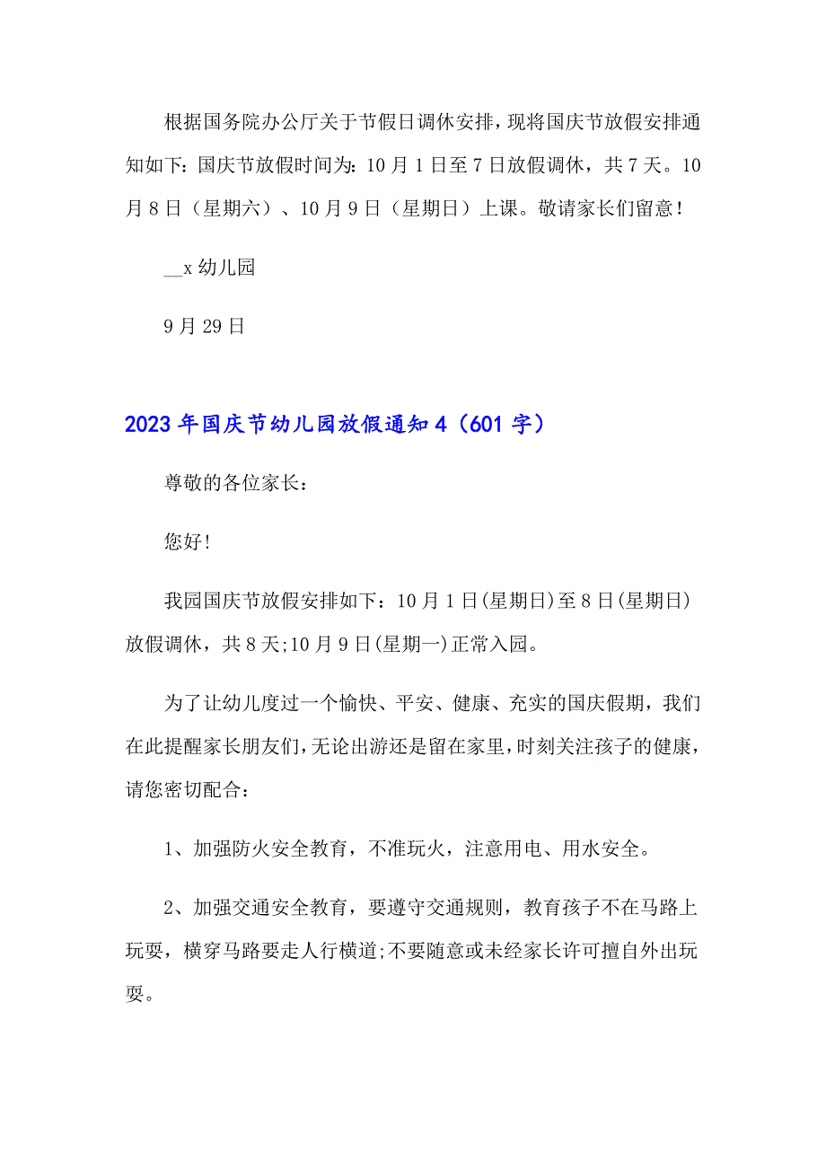 2023年国庆节幼儿园放假通知_第4页