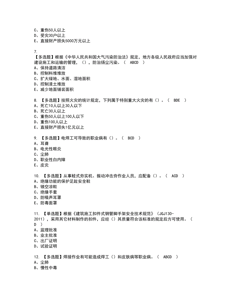 2022年安全员-C证（广西省-2022版）资格考试模拟试题带答案参考87_第2页