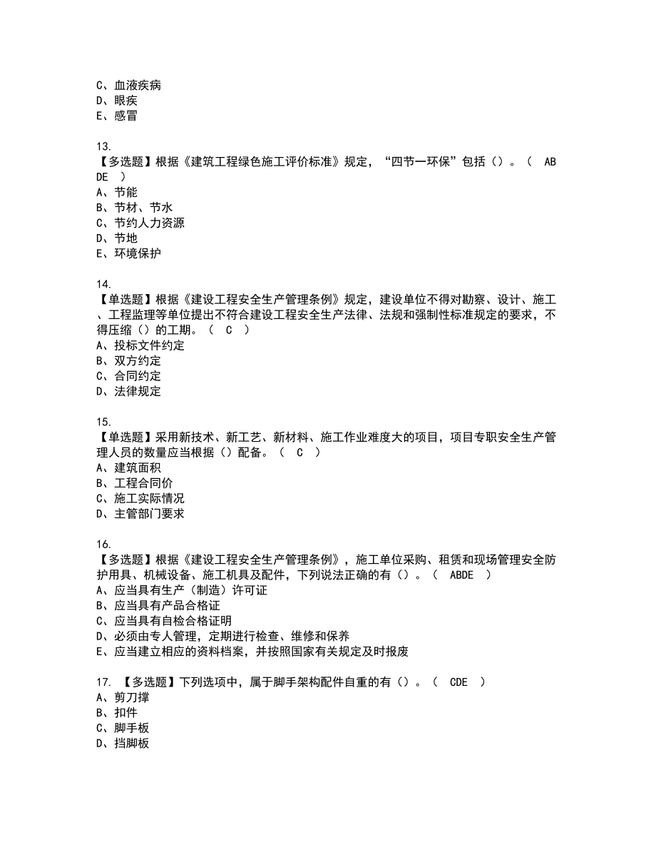 2022年安全员-C证（广西省-2022版）资格考试模拟试题带答案参考87_第3页