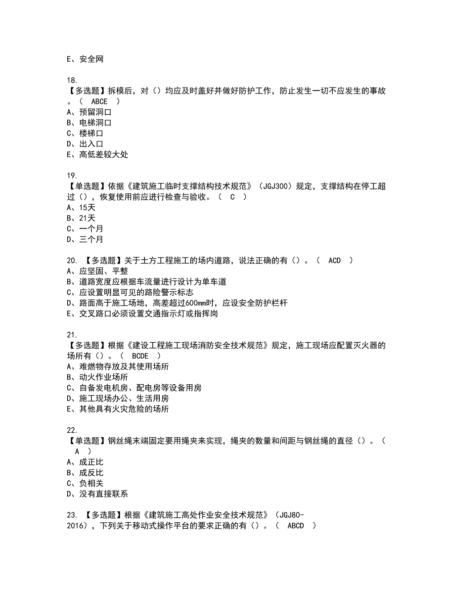 2022年安全员-C证（广西省-2022版）资格考试模拟试题带答案参考87_第4页