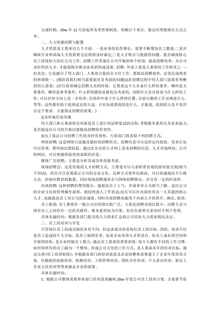 2022企业员工工作计划（企业员工述职报告范文）_第4页