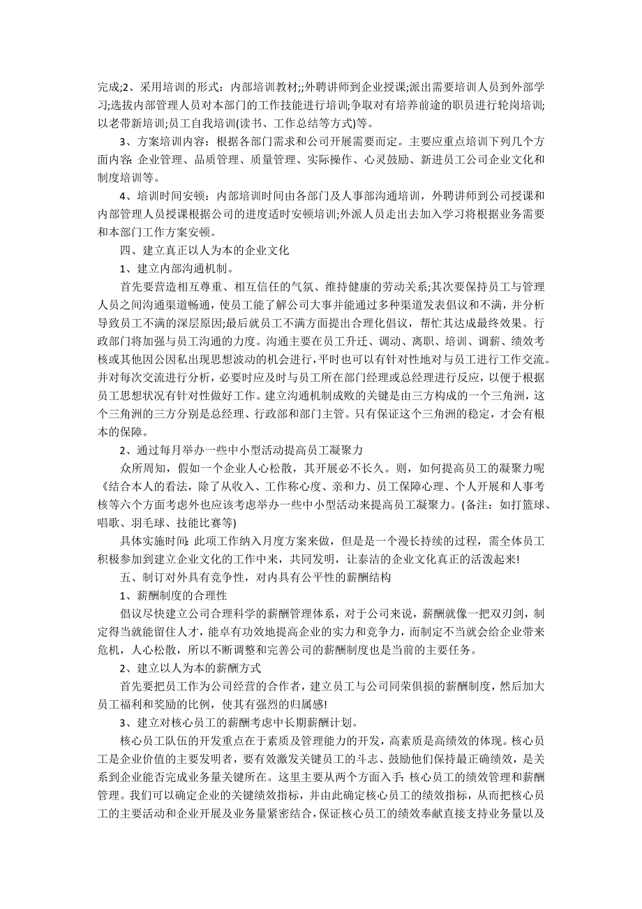 2022企业员工工作计划（企业员工述职报告范文）_第5页