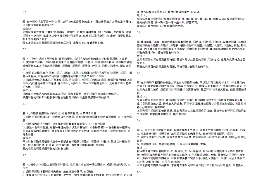 2023年山东省乐陵市致远中学届初三复习知识点细胞是生命活动的基本单位解析版.docx_第4页