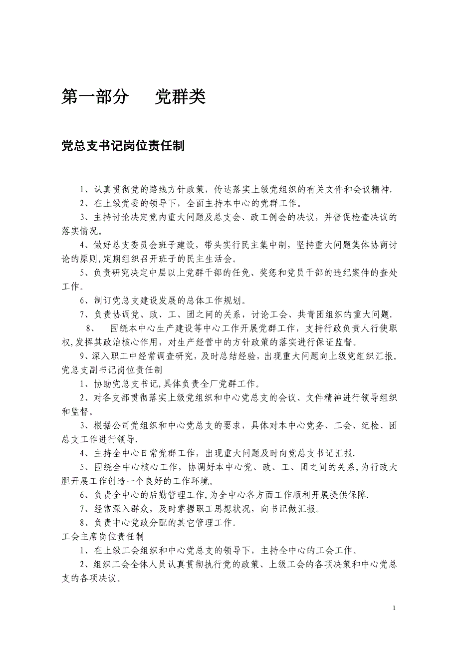 洗选中心岗位责任制试卷教案.doc_第2页