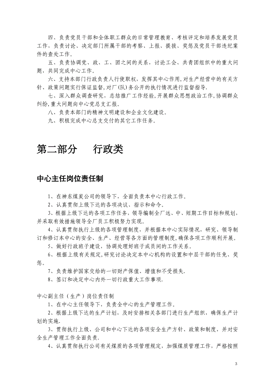 洗选中心岗位责任制试卷教案.doc_第4页