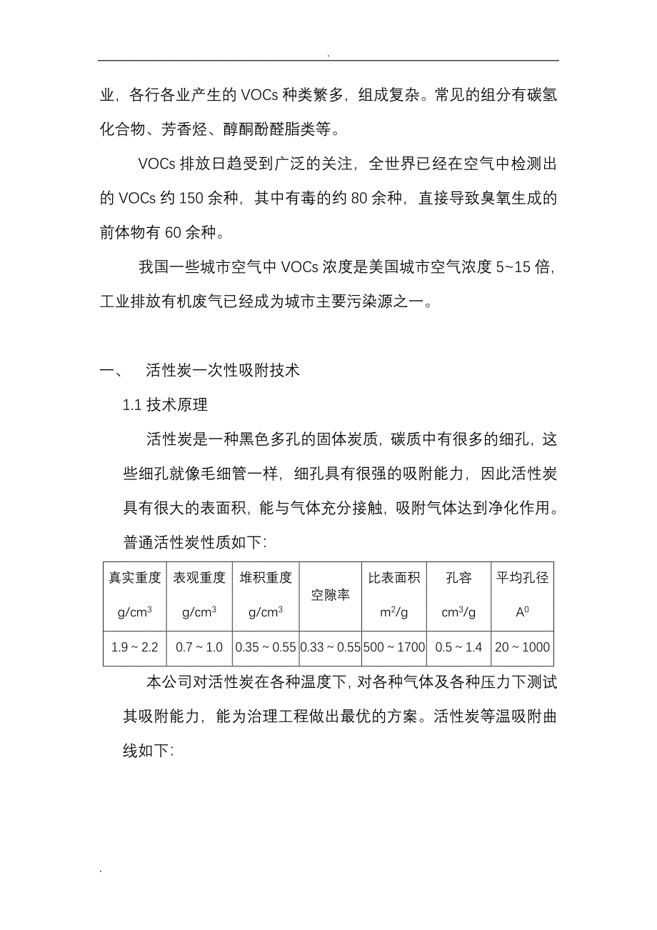 (完整版)VOC治理样本.doc_第2页