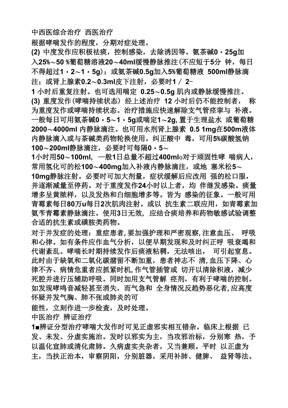 支气管哮喘的中成药_第2页