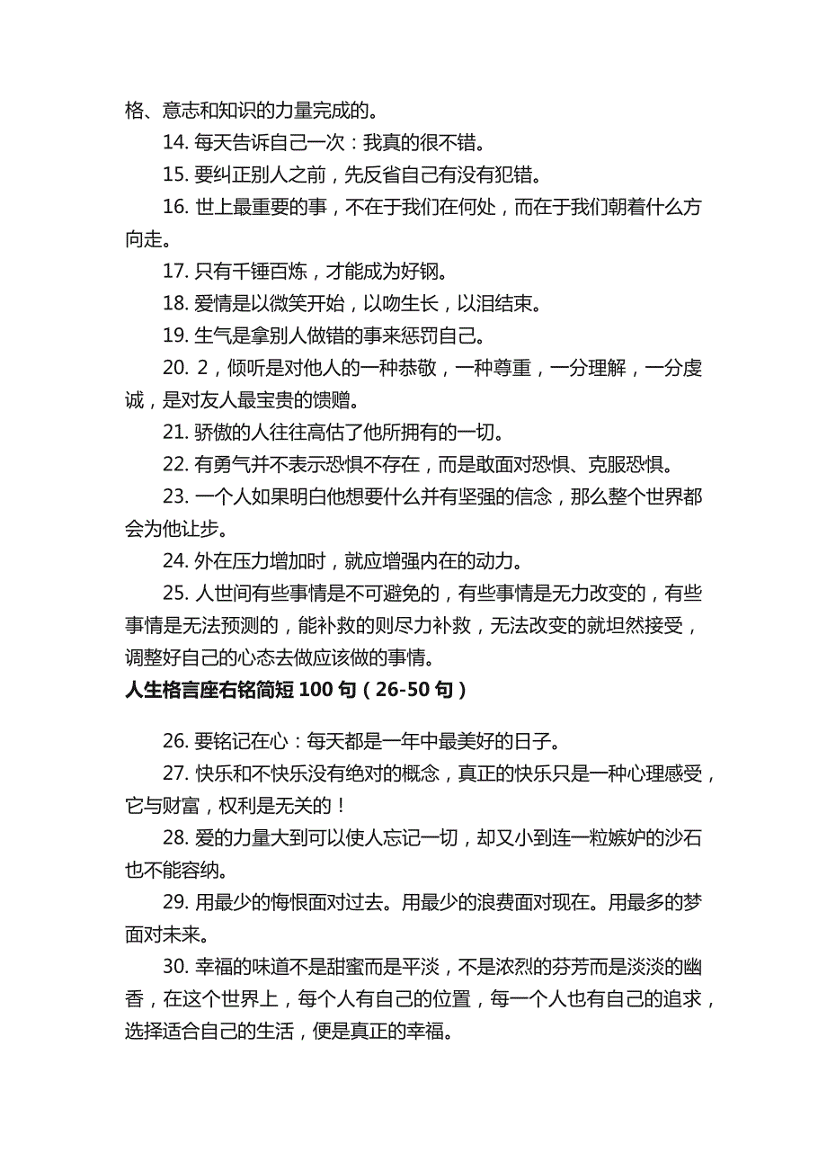 人生格言座右铭简短100句_第2页