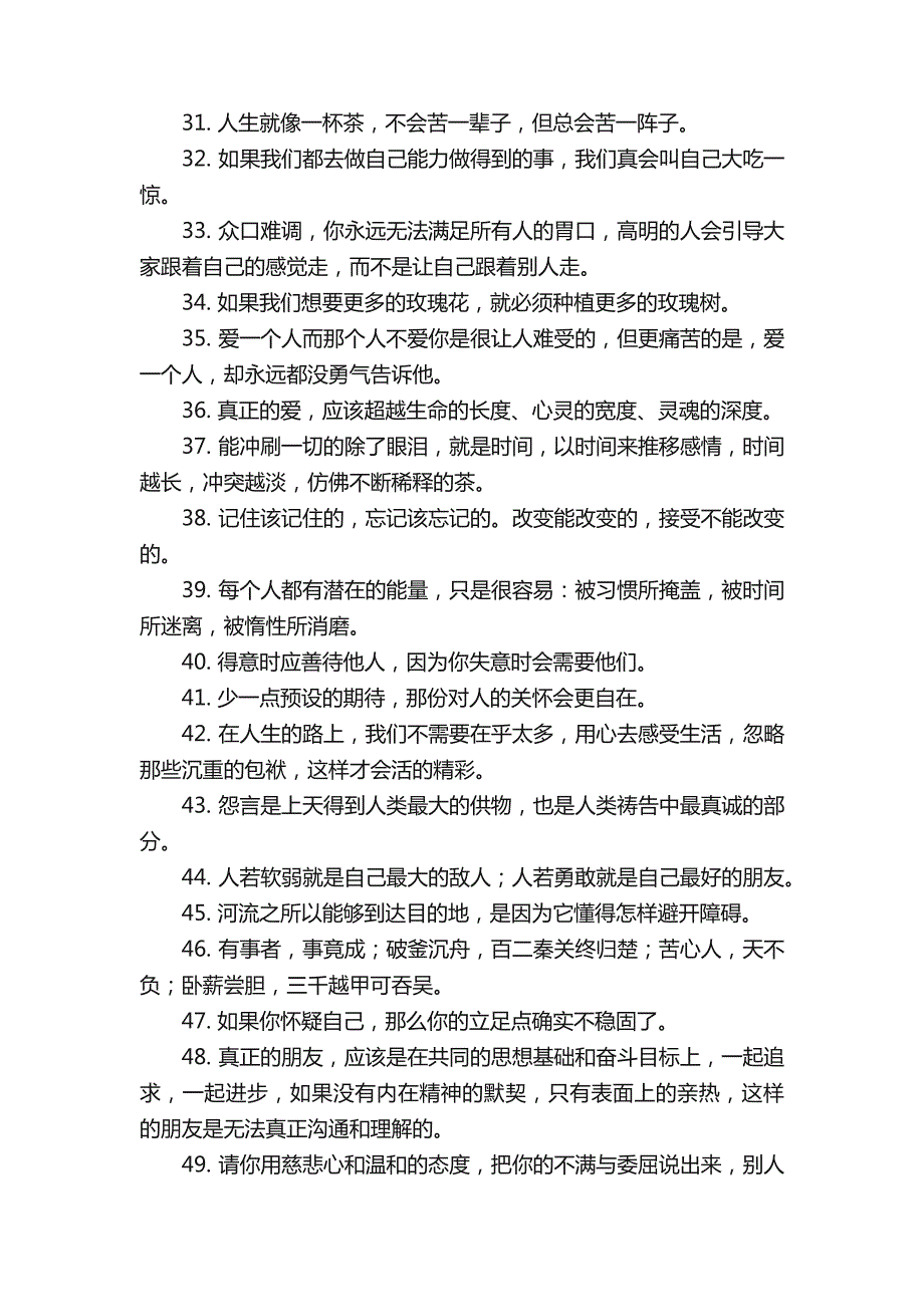 人生格言座右铭简短100句_第3页