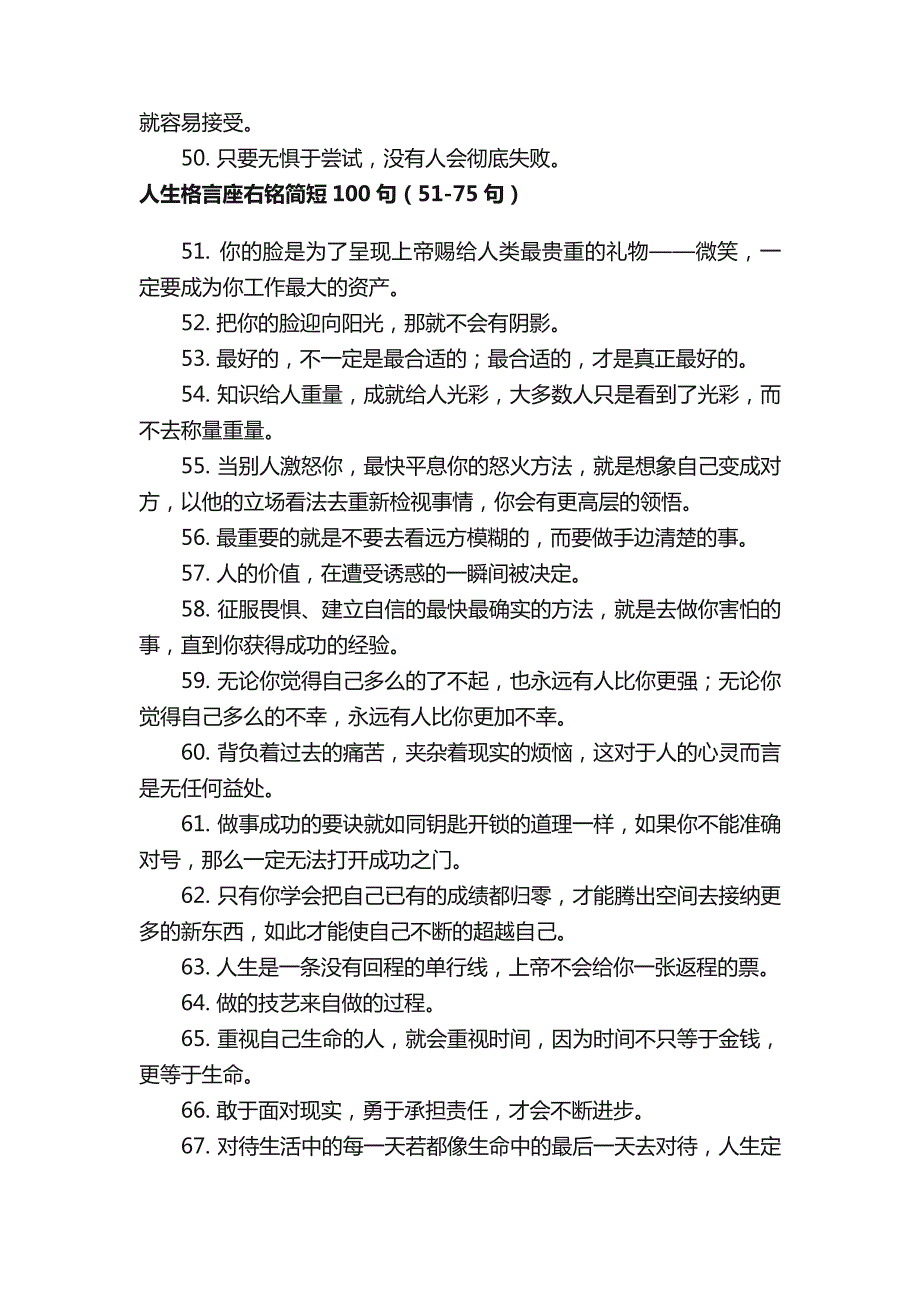 人生格言座右铭简短100句_第4页