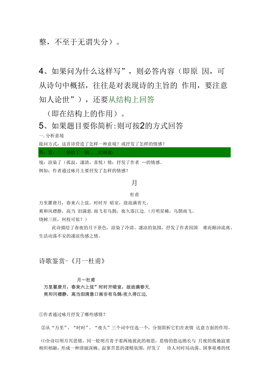 诗歌鉴赏题型分类及答题技巧_第2页