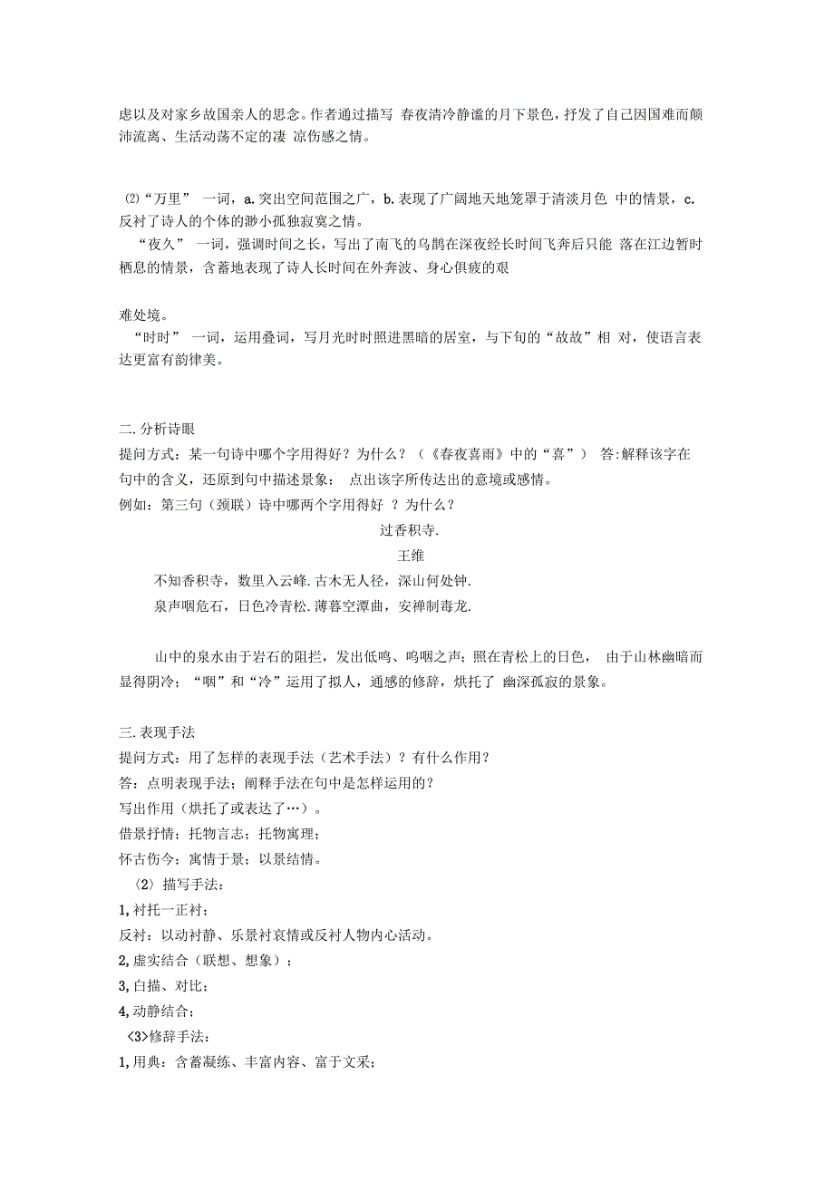 诗歌鉴赏题型分类及答题技巧_第3页