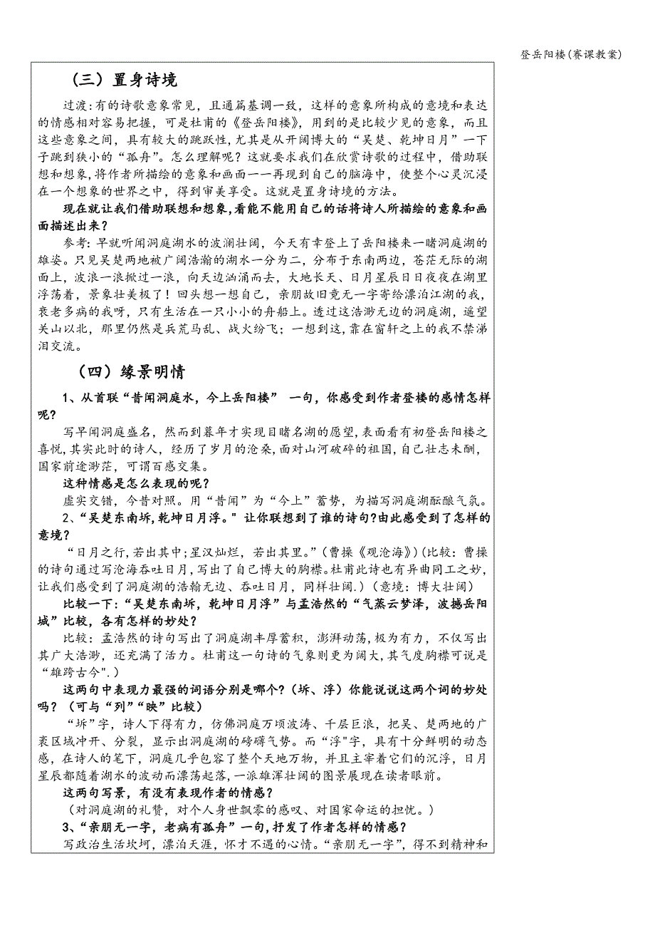 登岳阳楼(赛课教案).doc_第2页