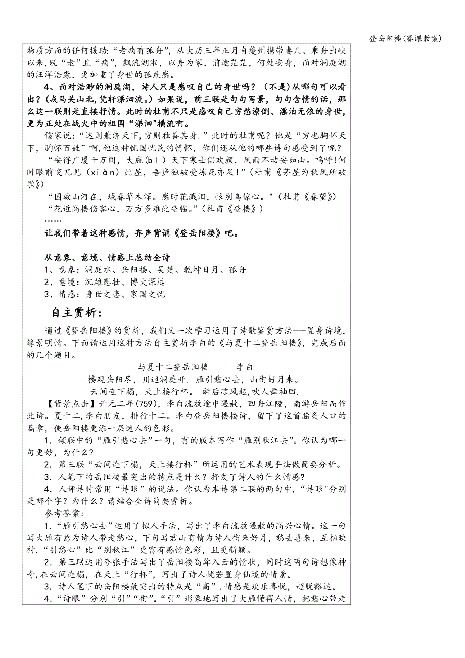 登岳阳楼(赛课教案).doc_第3页