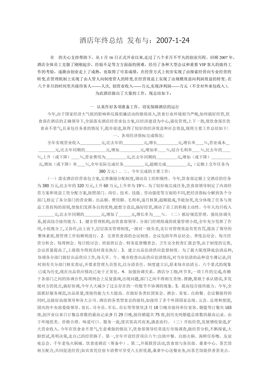 酒店年终总结_第1页