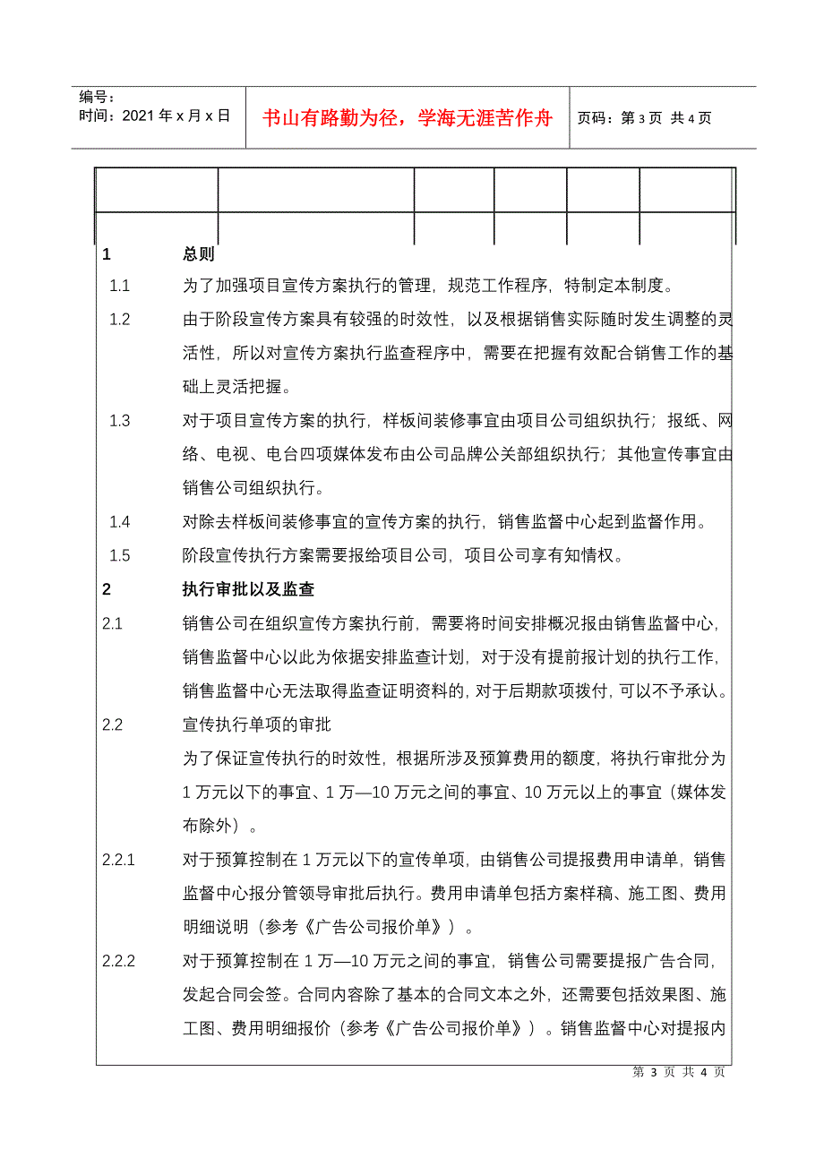 (BT-XJ-202)项目宣传物料制作监控管理规定_第3页