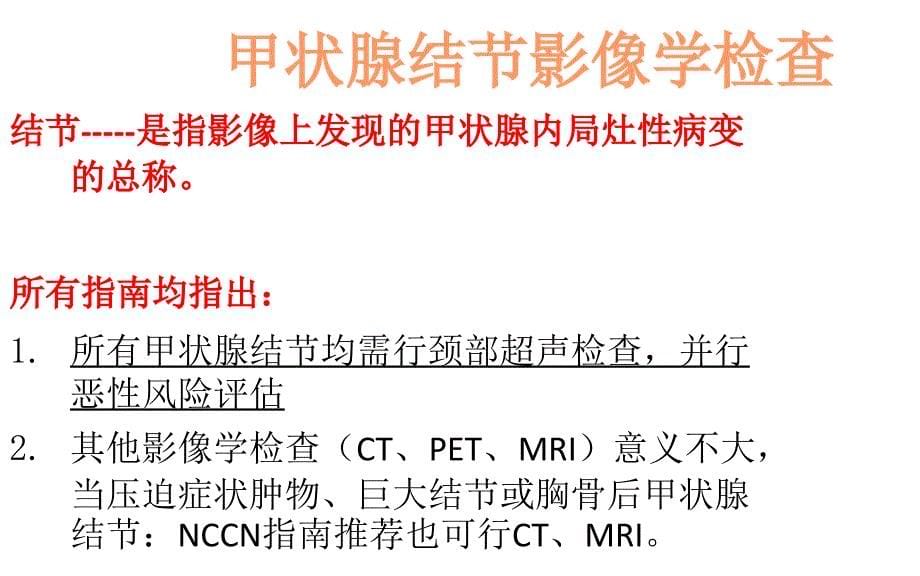 甲状腺的超声解读.ppt_第5页