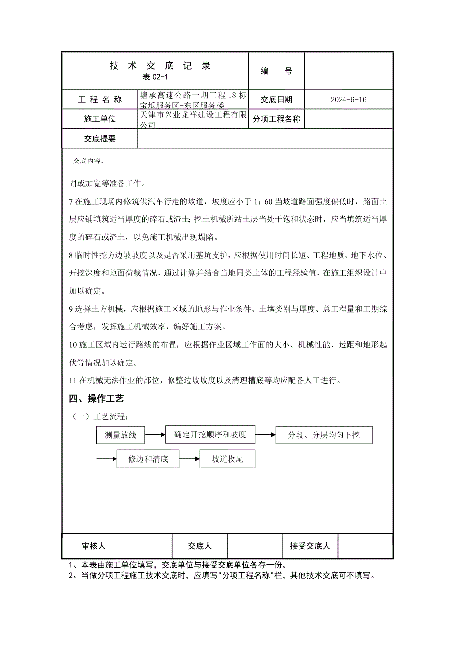 机械挖土技术交底.doc_第2页