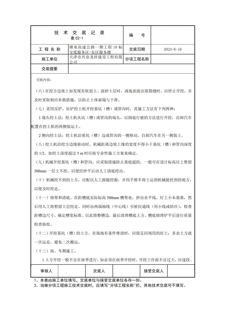 机械挖土技术交底.doc_第4页