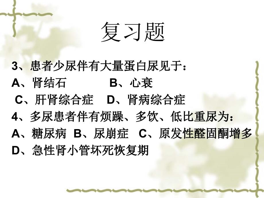 6抽畜和惊觉课稿课件_第2页