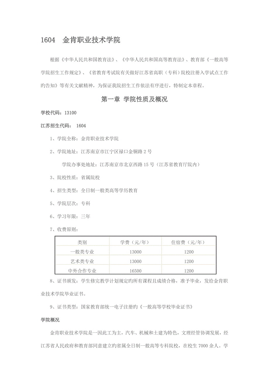 金肯职业技术学院.doc_第1页