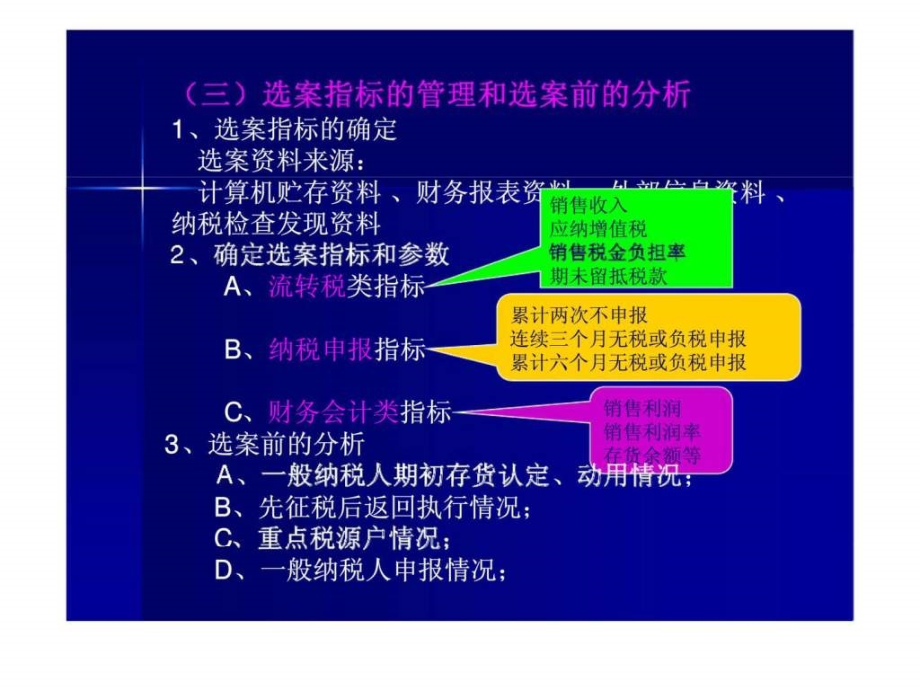 《多产业一体化稽查模型》_第4页