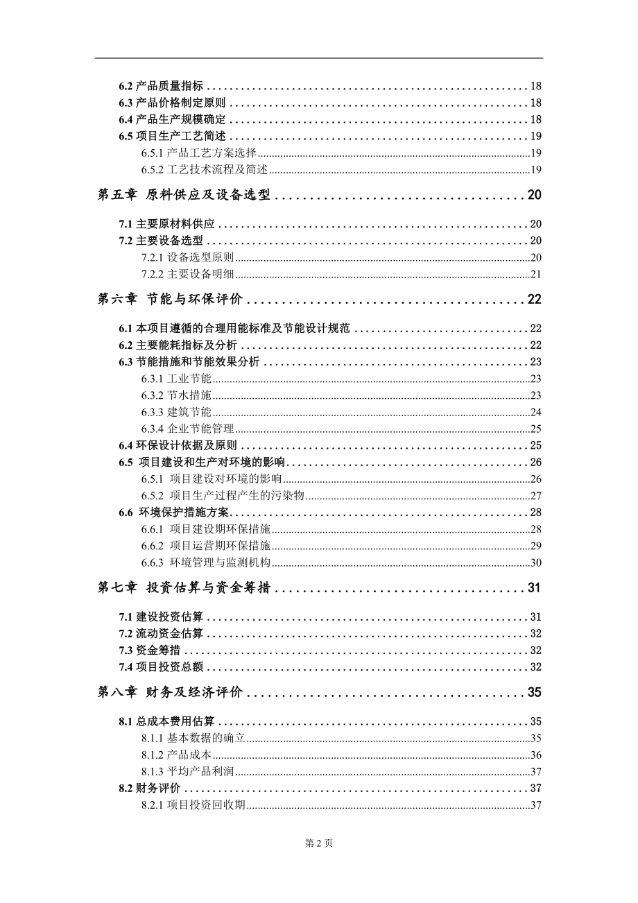 杨梅红项目建议书写作模板_第3页