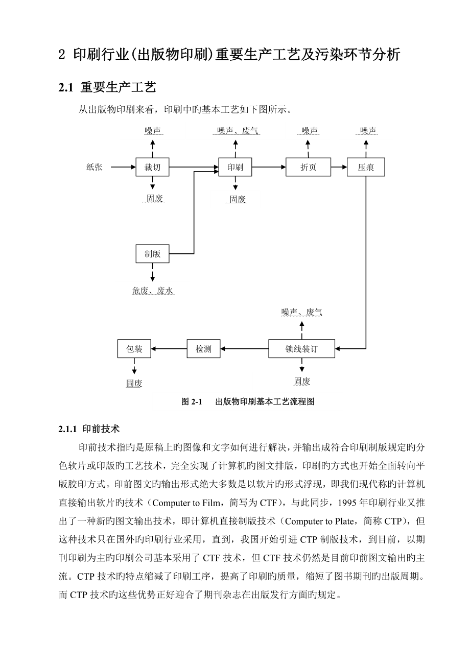 清洁生产技术指引--深圳市印刷行业_第3页