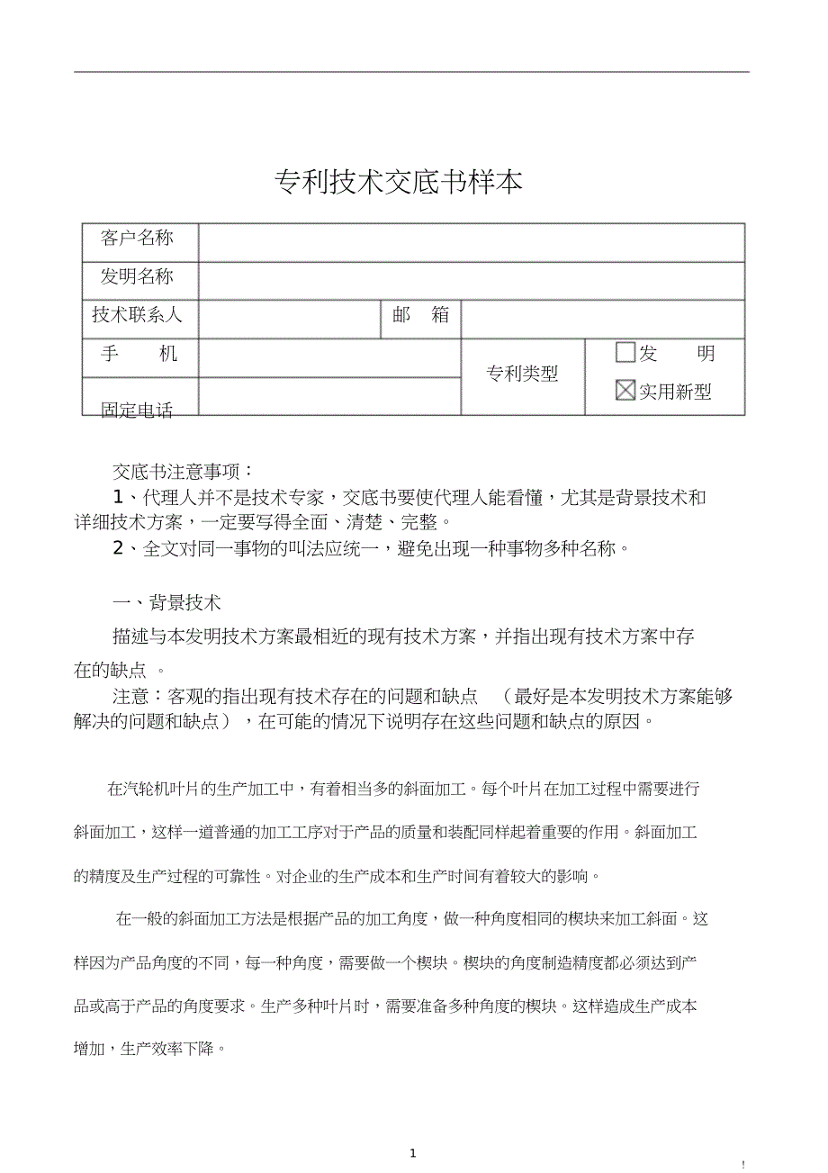 专利技术交底书样本_第1页