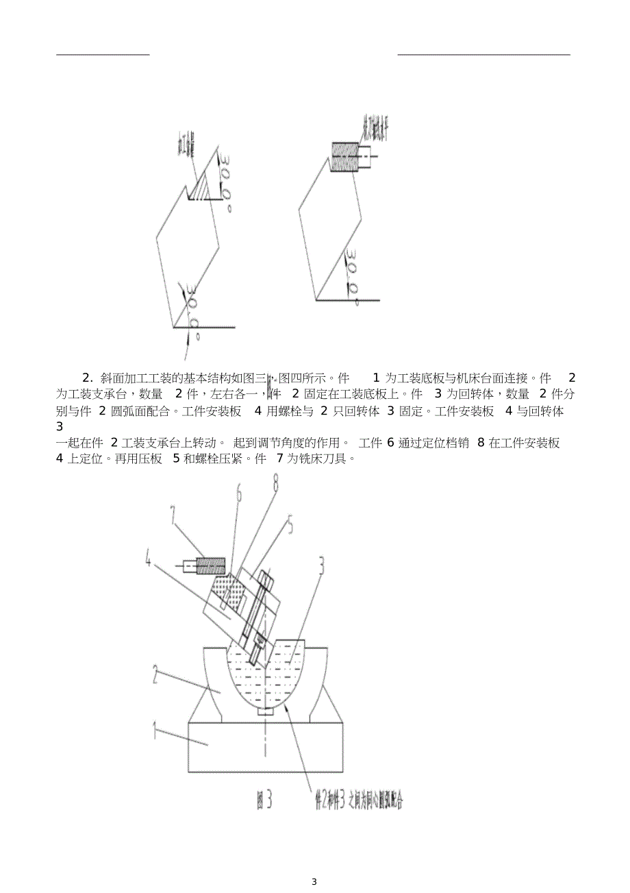 专利技术交底书样本_第3页