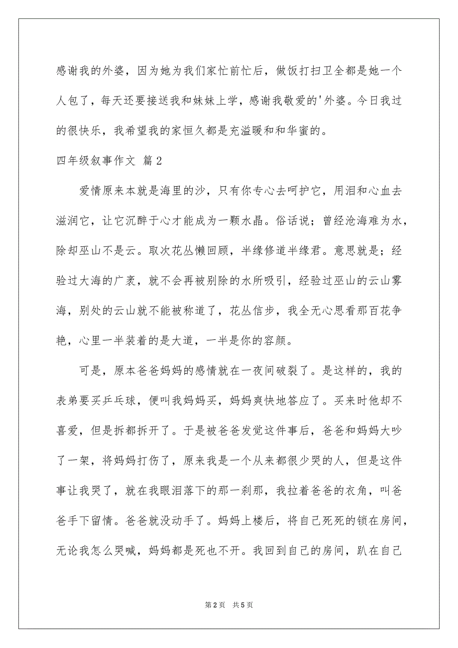 四年级叙事作文四篇_第2页