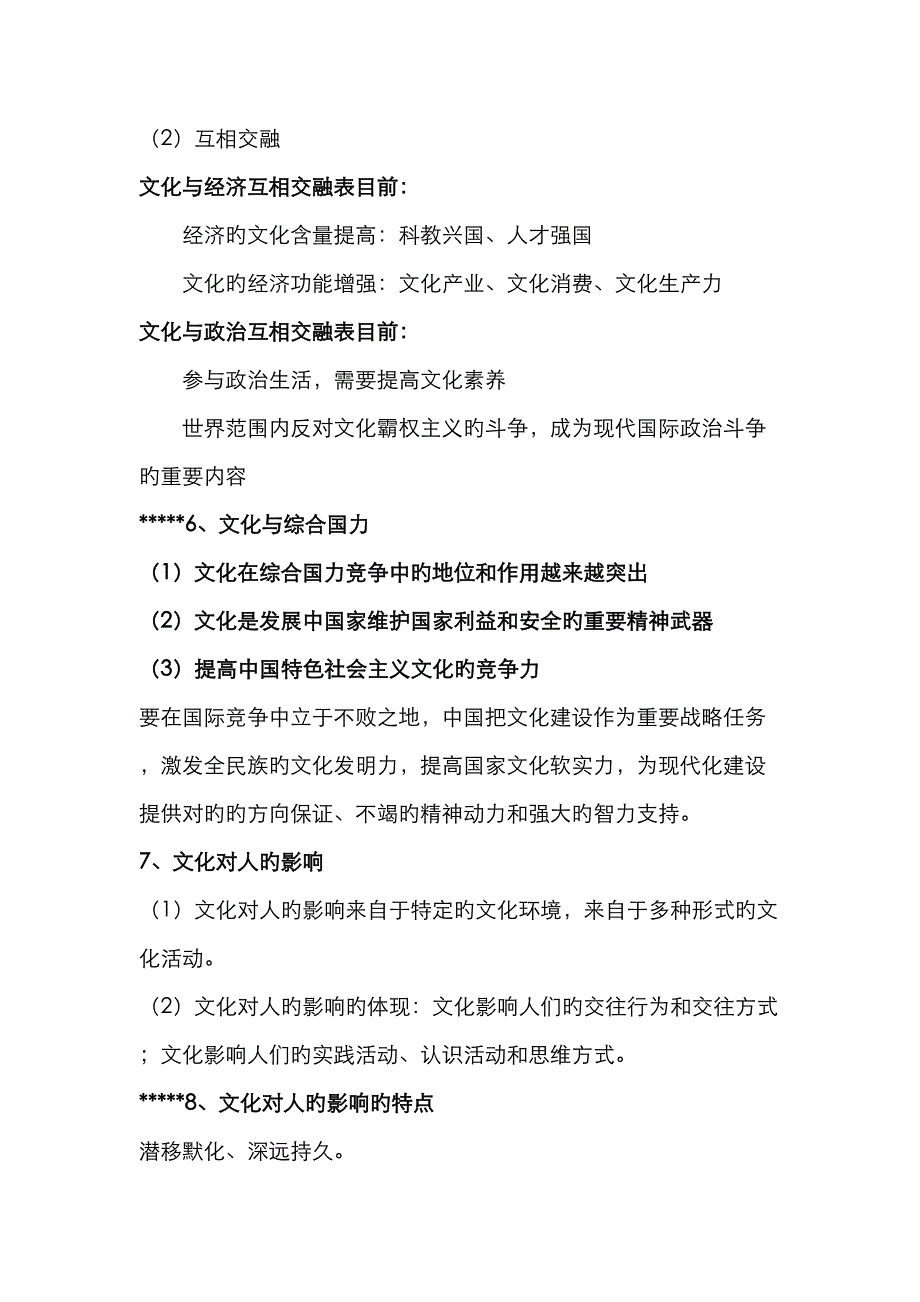 2022年政治文化知识点.doc_第2页