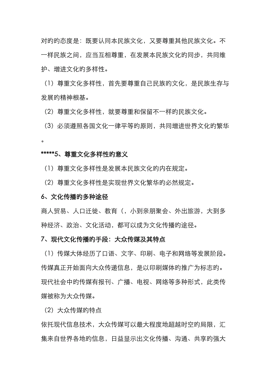 2022年政治文化知识点.doc_第4页