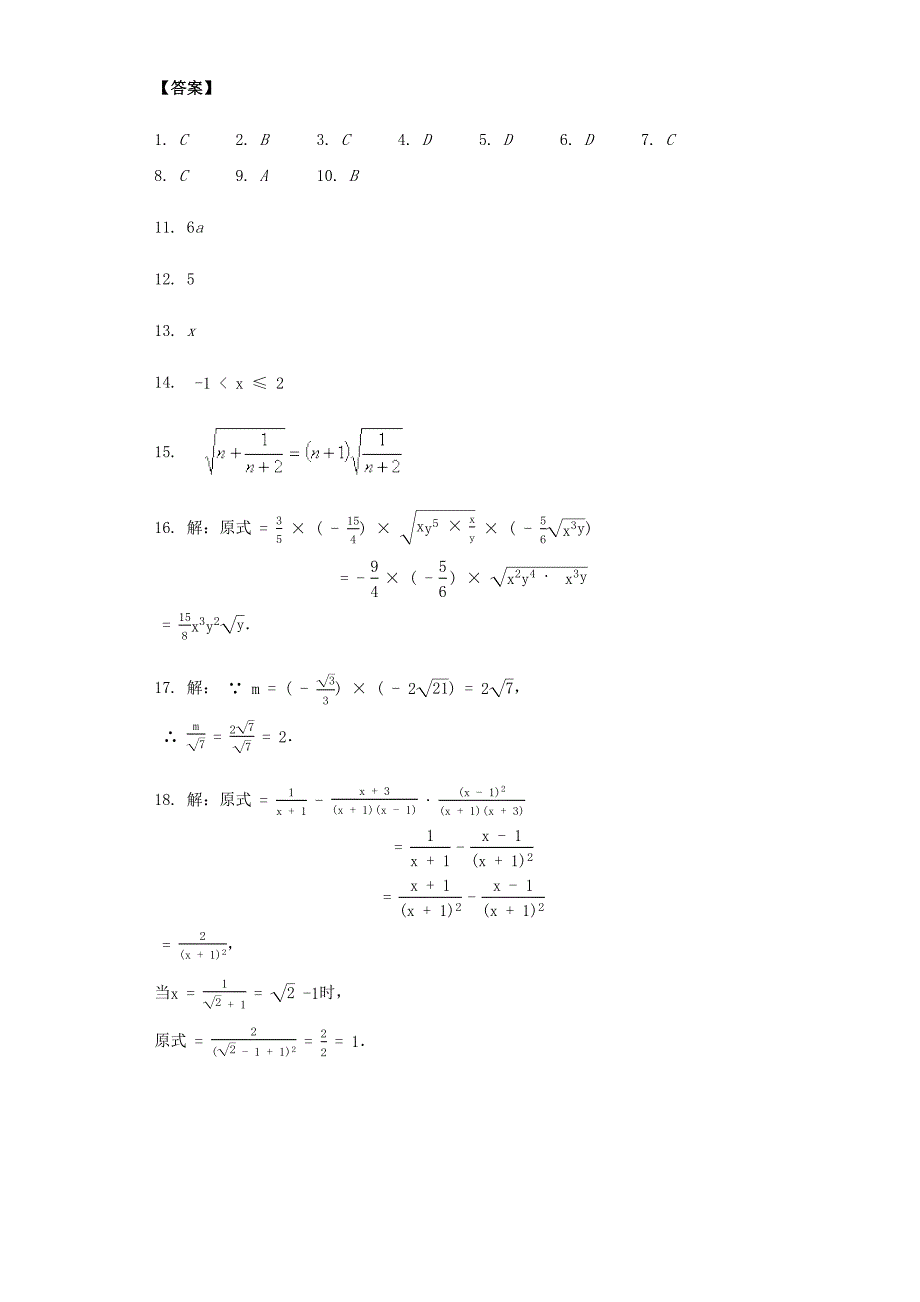 八年级数学下册 第十六章 二次根式 16.2 二次根式的乘除作业设计 （新版）新人教版_第4页