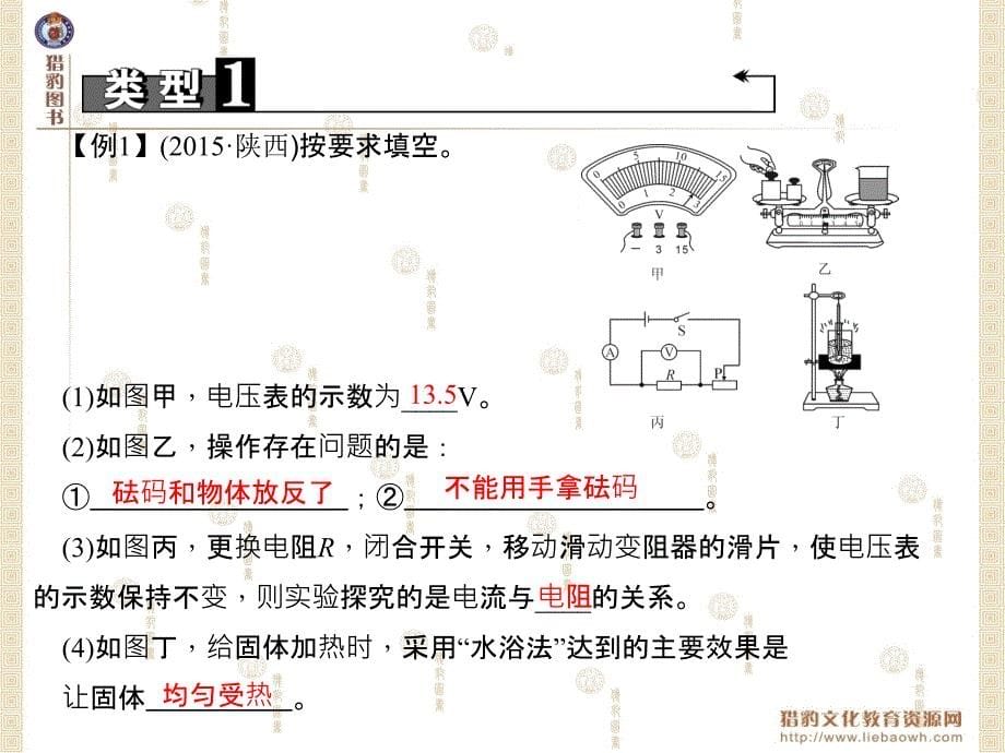 专题五实验探究题_第5页