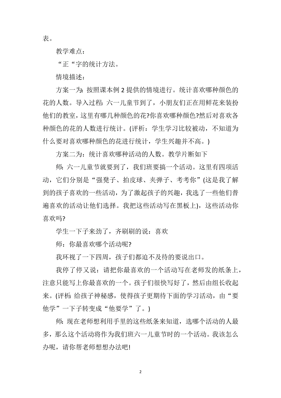 四年级下册数学复习教案文案_第2页