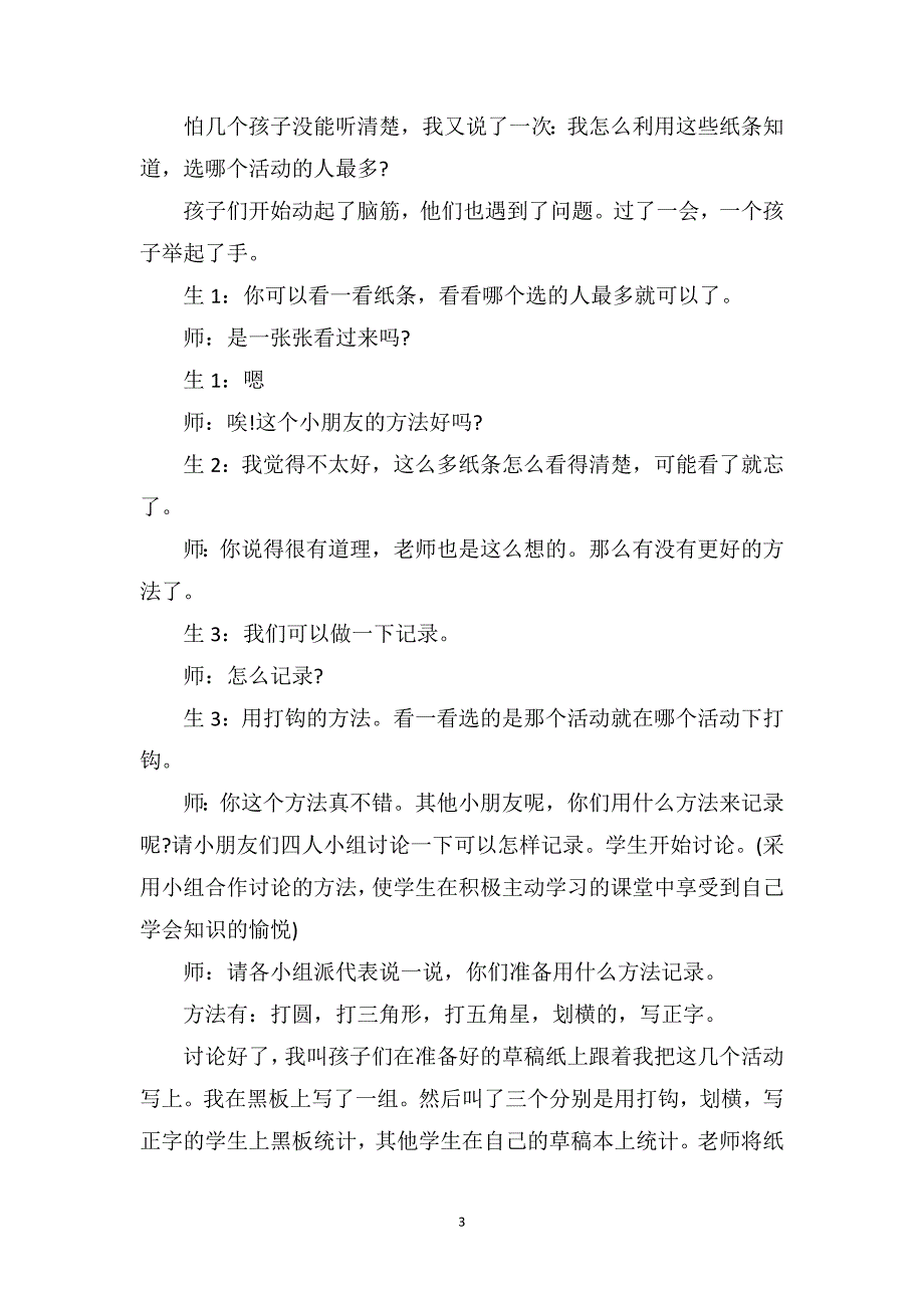 四年级下册数学复习教案文案_第3页