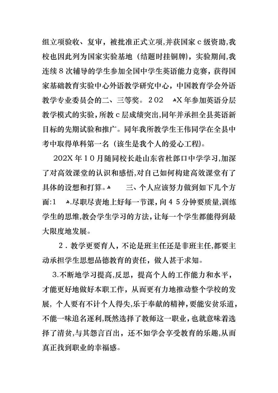 教师职称述职报告三篇4_第5页