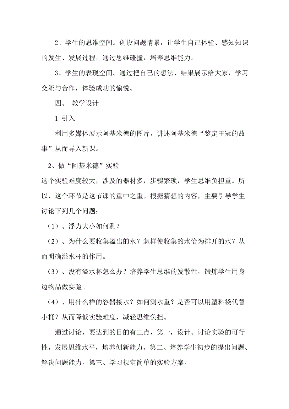 阿基米德原理的说课稿.doc_第2页