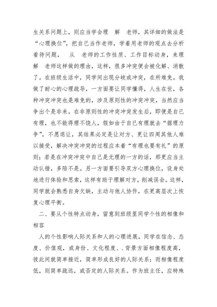 2022—2022学年下学期学班主任工作总结_第2页