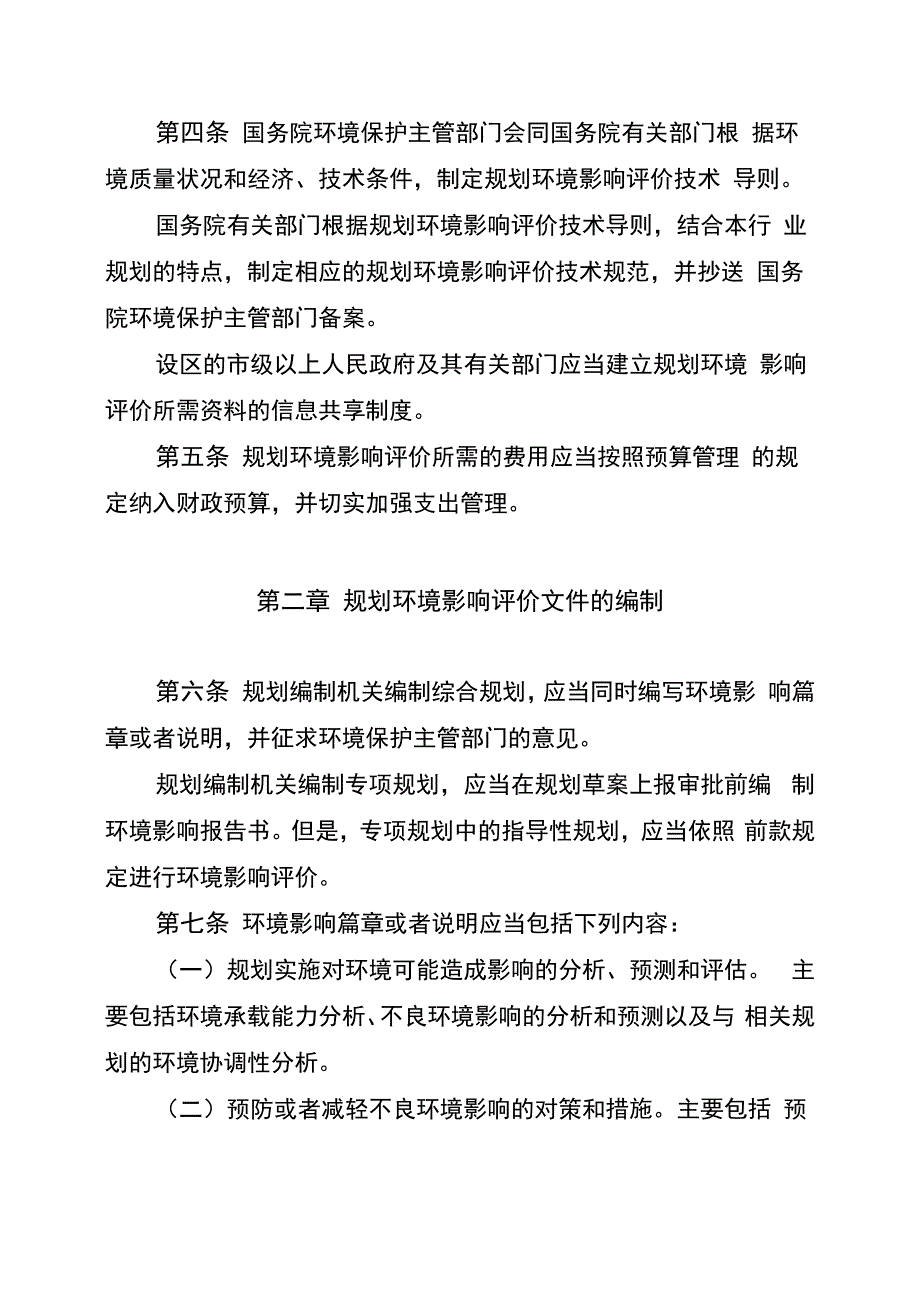 规划环境影响评价条例_第2页