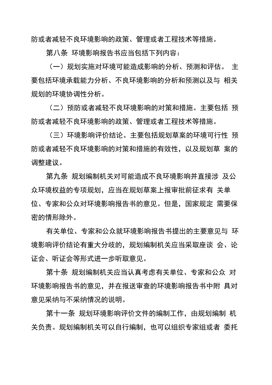 规划环境影响评价条例_第3页