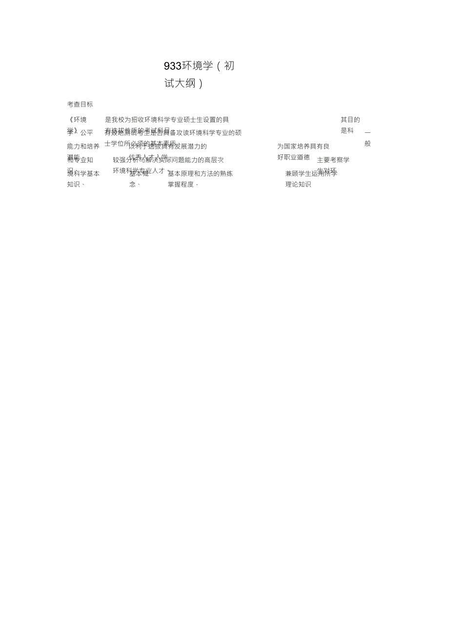 中国海洋大学933环境学复习资料_第1页