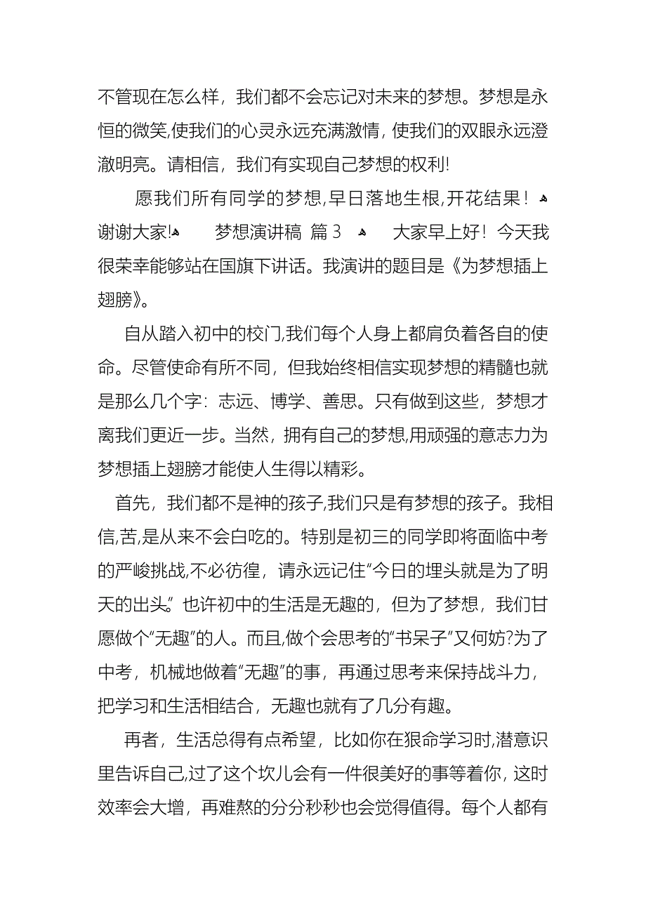 梦想演讲稿6篇_第4页